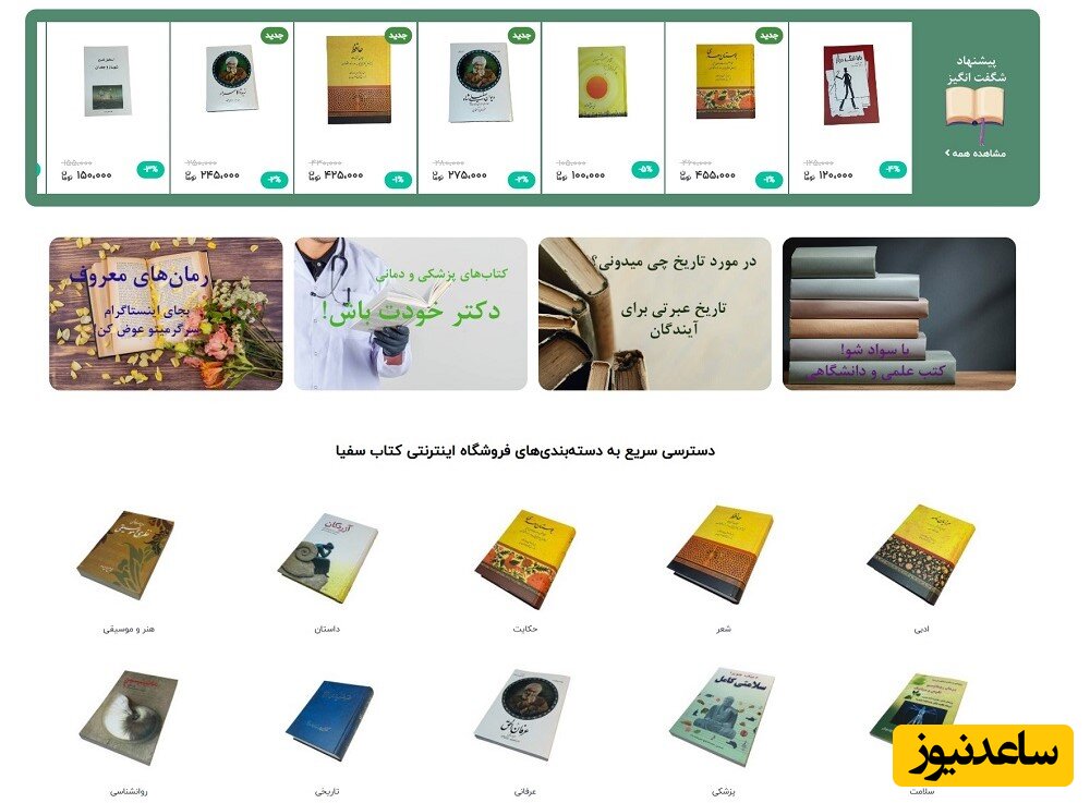 خرید اینترنتی کتاب از فروشگاه آنلاین کتاب سفیا