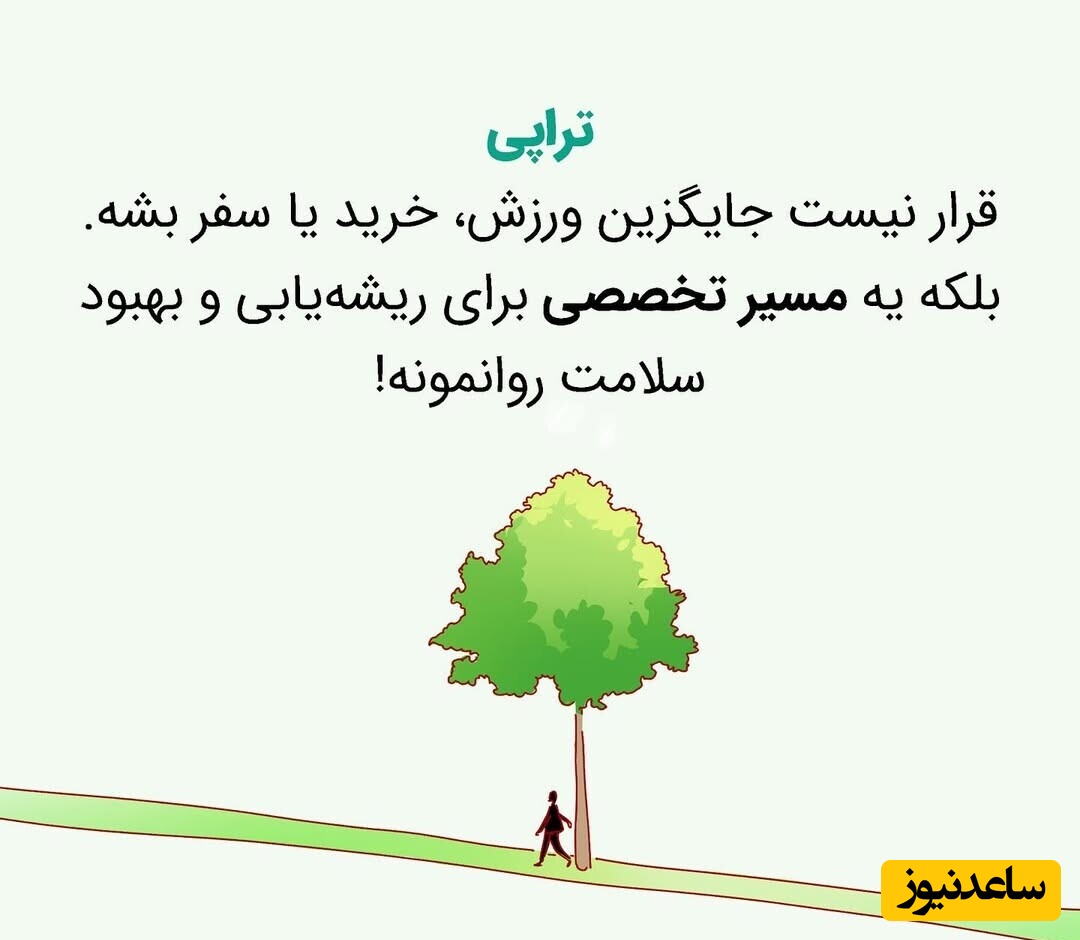 تراپی