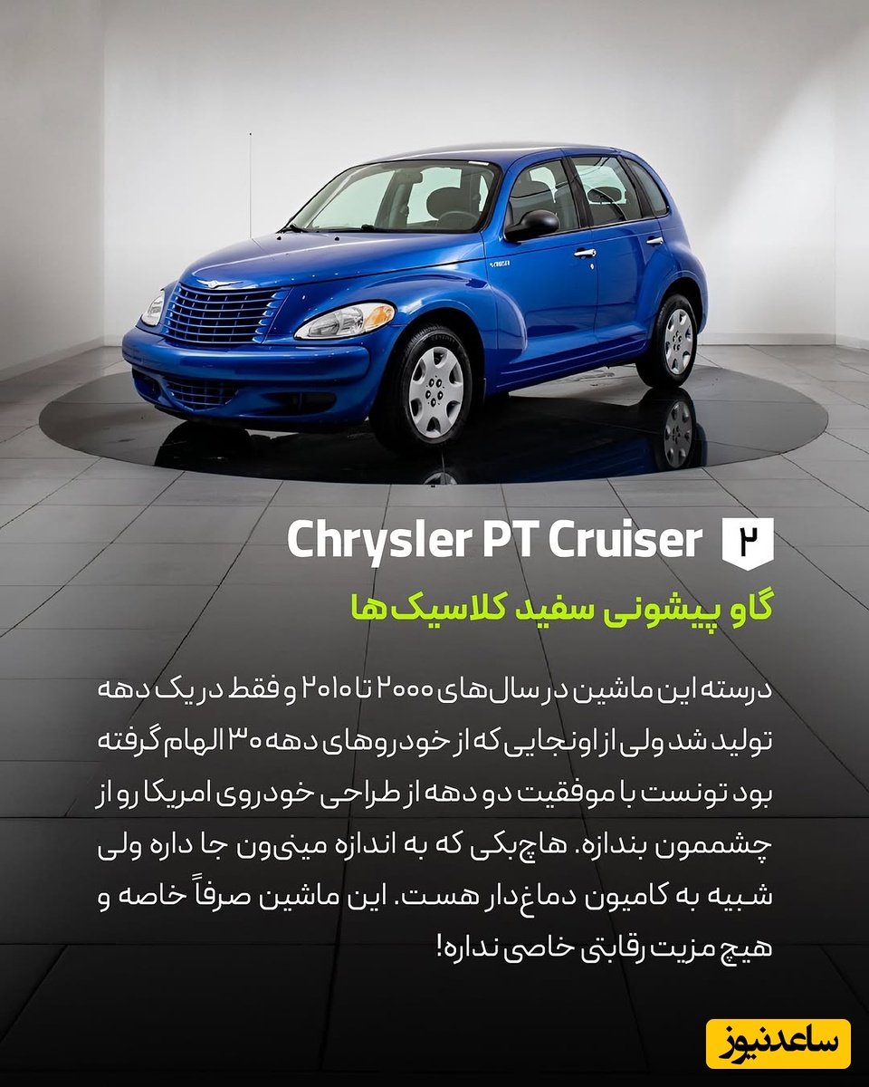 زشت ترین خودروها