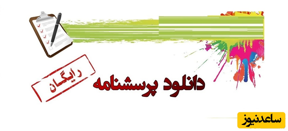 همه چیز در مورد طراحی پرسش‌نامه برای پایان‌نامه + فایل نمونه رایگان