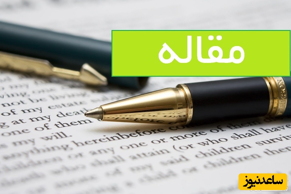 دانلود رایگان مقاله فارسی