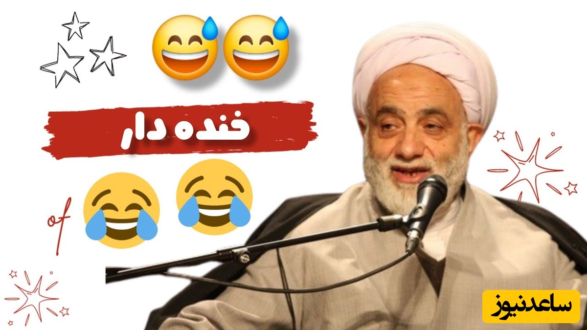 حکایت خنده دار حاج‌آقا قرائتی در برنامه سمت خد: خاک تو سرت با این نمازت! خدایا اگه مردی اینو قبول کن! 😂 +ویدیو