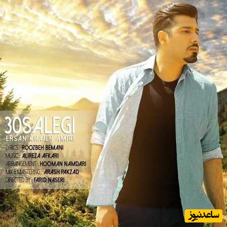 دانلود آهنگ فوق العاده احساسی سی سالگی از احسان خواجه امیری /چه چیزی تو عمق چشاته که من یک نگاه تورو به یه دنیا نمیدم / تیتراژ سریال آنام💗