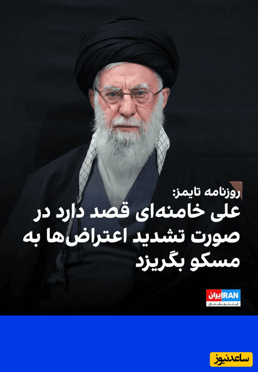 (فیلم) روایت فرار مقامات ارشد جمهوری اسلامی به ونزوئلا و گریختن رهبر انقلاب به مسکو توسط دلقک اینترنشنال!