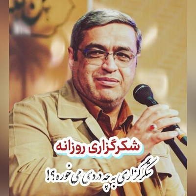 شکرگزاری امروز چهارشنبه 10 شهریور 1405 + ویدئو / شکرگزاری کلید بالا بردن ظرفیت انسان‌هاست