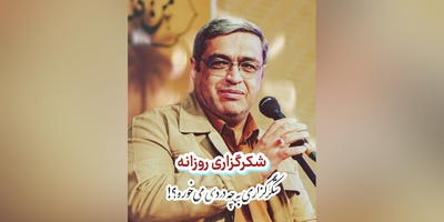 شکرگزاری امروز چهارشنبه 10 شهریور 1405 + ویدئو / شکرگزاری کلید بالا بردن ظرفیت انسان‌هاست