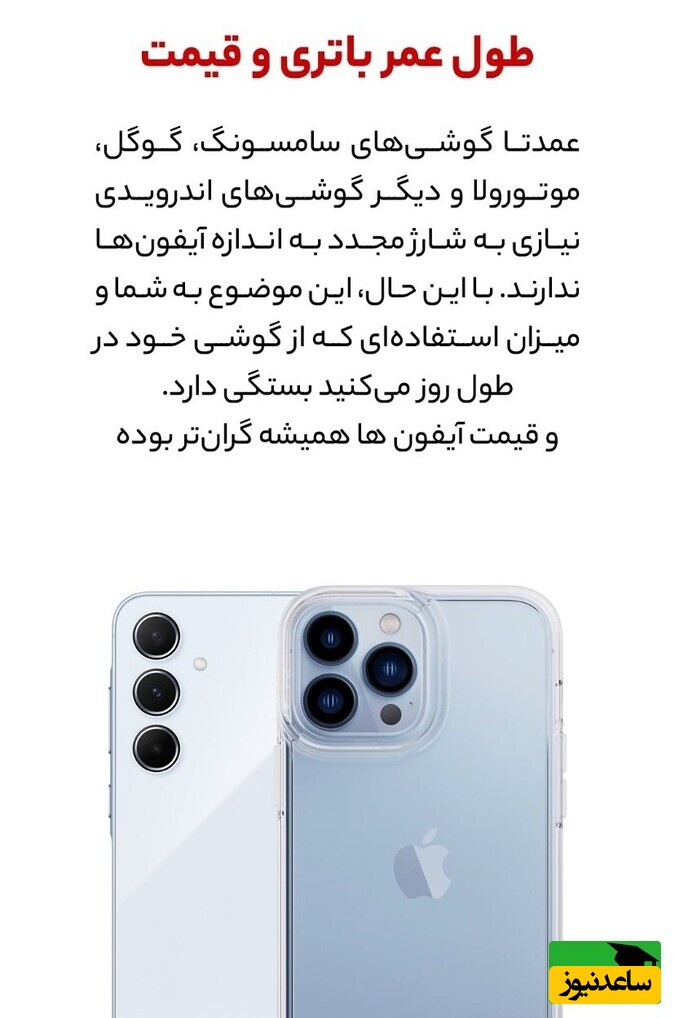 آیفون و اندروید