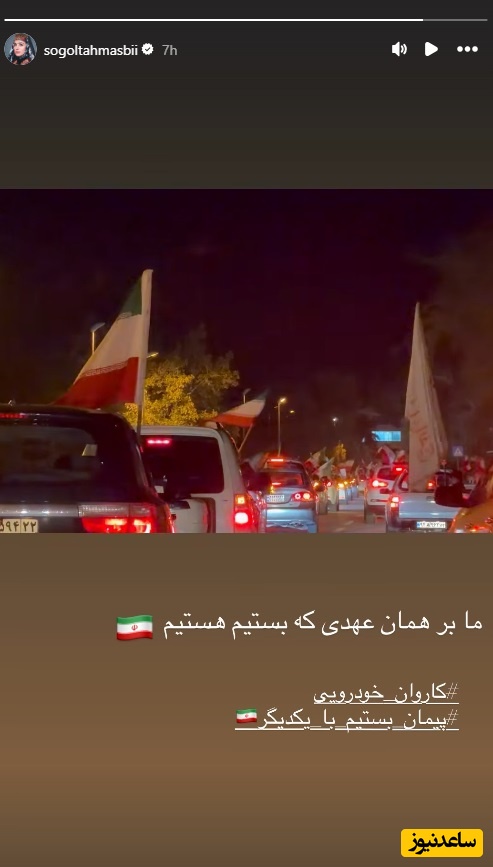 استوری سوگل طهماسبی