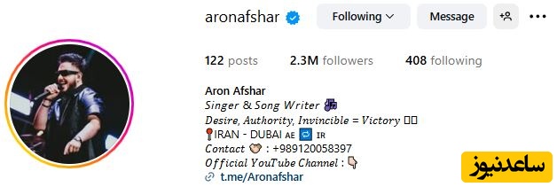 اینستاگرام آرون افشار