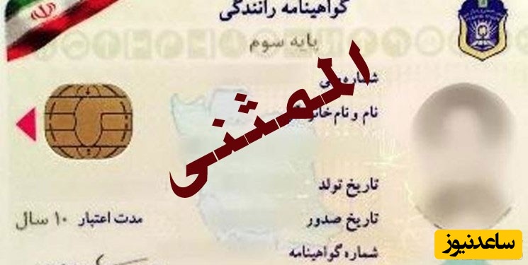 شرایط و مراحل قانونی برای گرفتن گواهینامه المثنی چیست؟