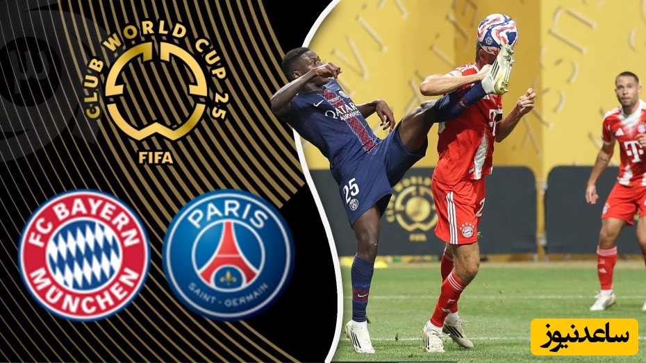جام جهانی باشگاه ها / خلاصه بازی پاری‌سن‌ژرمن 2 - بایرن مونیخ 0