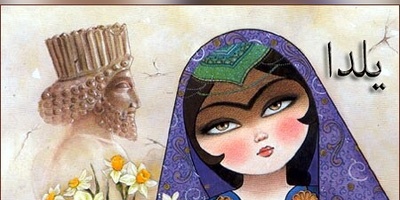 تاریخچه باستانی شب یلدا؛ از آیین‌های کهن تا رسوم امروزی ایرانی‌ها در استان های مختلف تا لیست یلدایی عروس + عکس