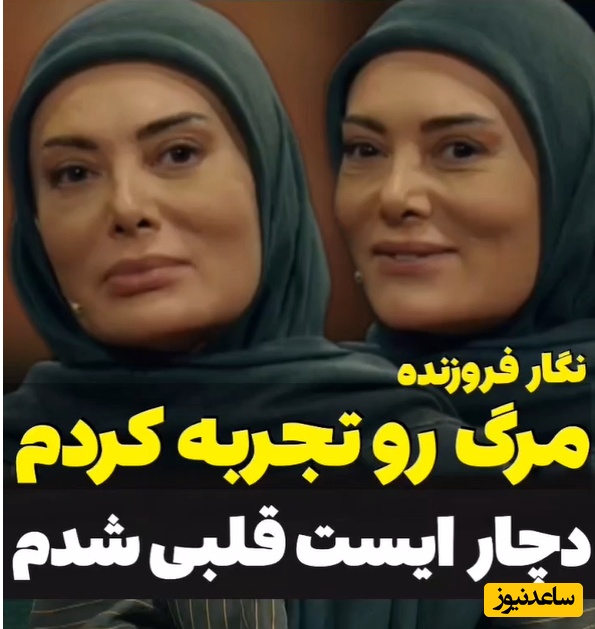 نگار فروزنده و عمل جراحی که در حین عمل به هوش آمد؛ دکتر فکر کرد غلو میکنم و...+ویدیو