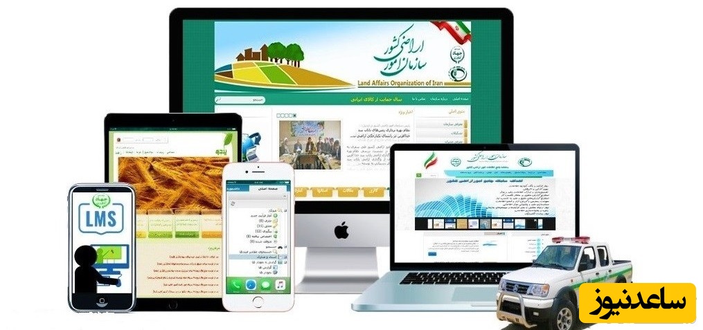 پيگيري استعلام اراضي با سامانه آنلاین استعلامات منابع طبیعی