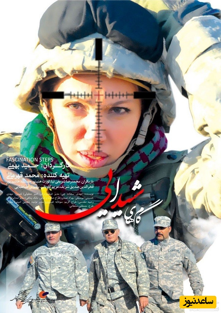 معرفی فیلم گام های شیدایی