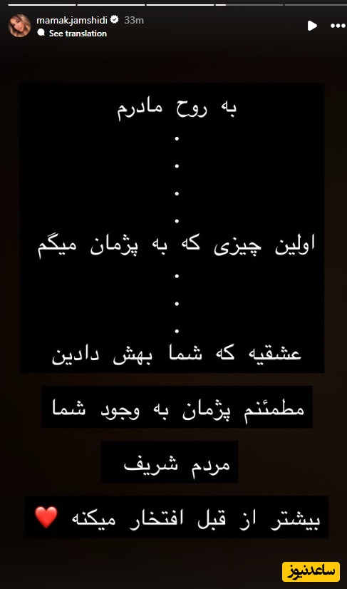 استوری خواهر پژمان جمشیدی