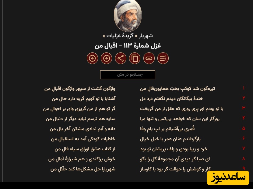 شعر اقبال من از استاد شهریار