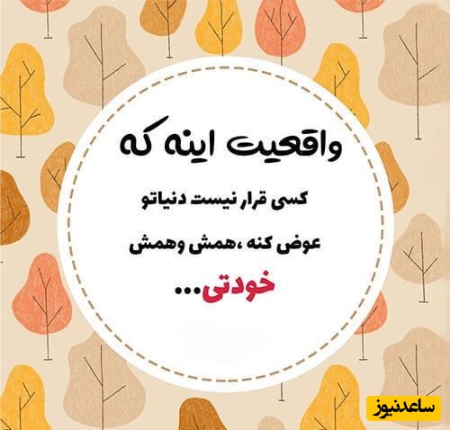 کائنات پیام ویژه‌ای برات داره؛ تغییر خود تو هستی، آدم‌های کوچیک برای تغییر کردن اطراف‌شون غر می‌زنن اما آدم‌های بزرگ خودشون دست به تغییر دادن می‌زنن/ پیام انگیزشی امروز 8 بهمن 1404+ ویدئو