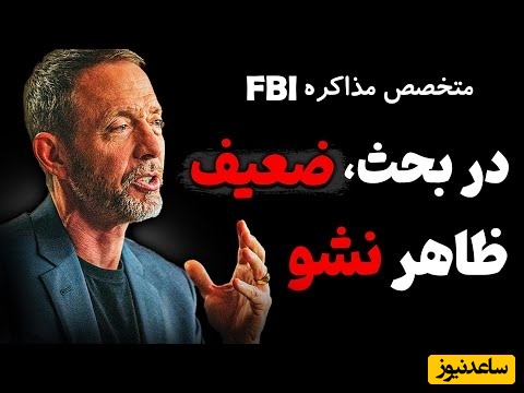 (ویدیو) چگونه در هر بحثی پیروز شویم؟ با این ترفندهای طلایی در بحث‌ها ضعیف نباش حتی اگر حق با شما نباشد