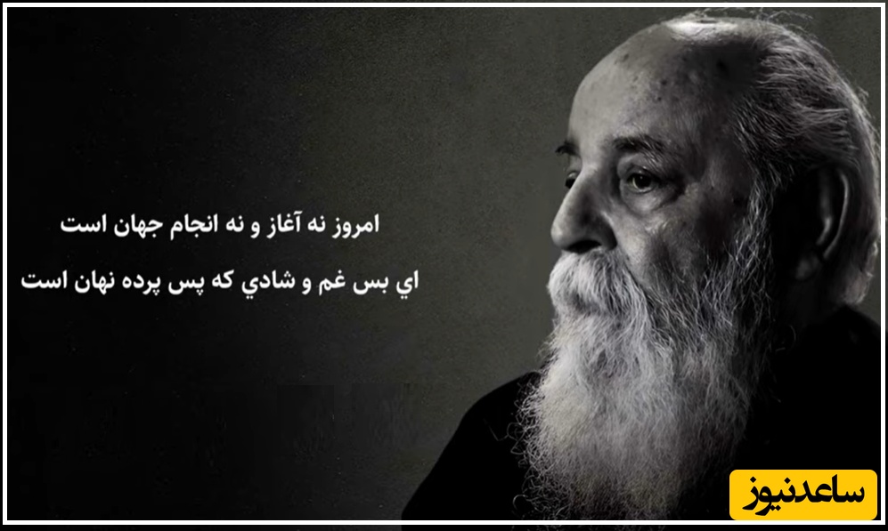 عاشقانه ای بی نظیر از هوشنگ ابتهاج که روح را جلا میبخشد/ از روی تو دل کندنم آموخت زمانه، این دیده از آن روست که خونابه فشان است+ ویدئو