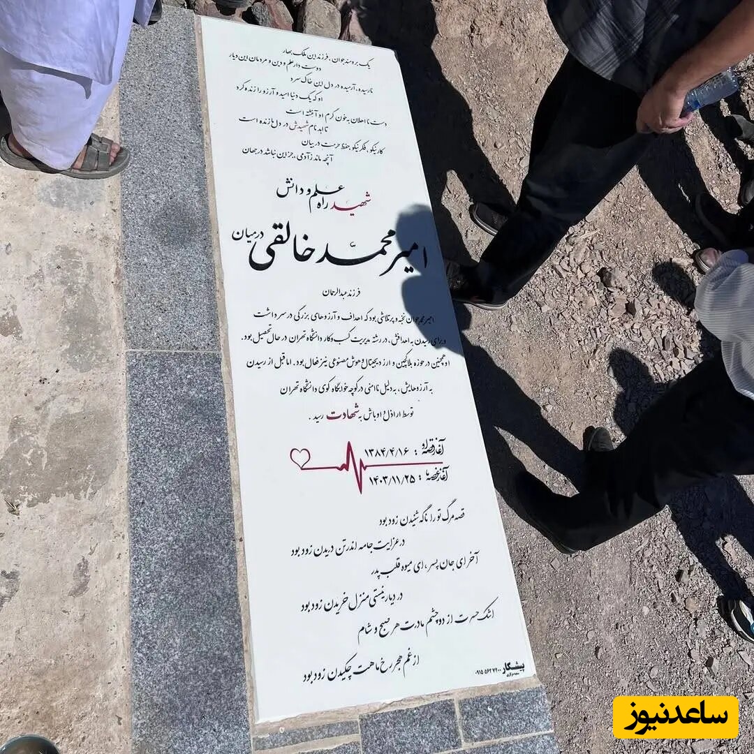 دیدار رسول خادم با خانواده دانشجوی مظلوم دانشگاه تهران