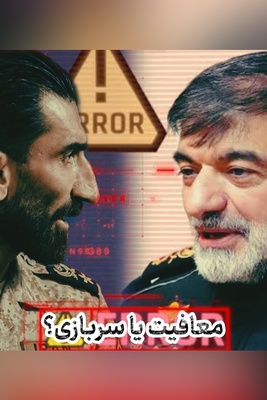قانون شامل بیرانوند نیست! / واکنش سردار رادان به ماجرای سربازی علی بیرو