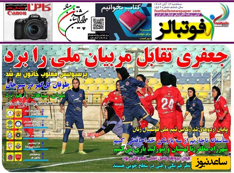 مهم‌ترین عناوین ورزشی سه‌شنبه 13 آبان 1404 در یک نگاه / سربلندی تراکتور به دست بیرانوند