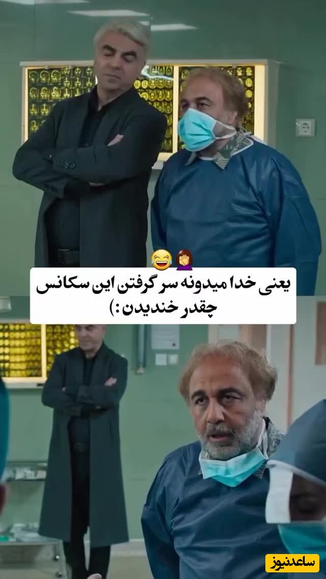 نبض طنز؛ یادی کنیم از خنده دارترین سکانس سریال اجل معلق با هنرنمایی رضا عطاران و بهزاد خلج  در قامت پزشک حاذق سر عمل جراحی مغز/ 10 بار دیدم 20 بار خندیدم!😂