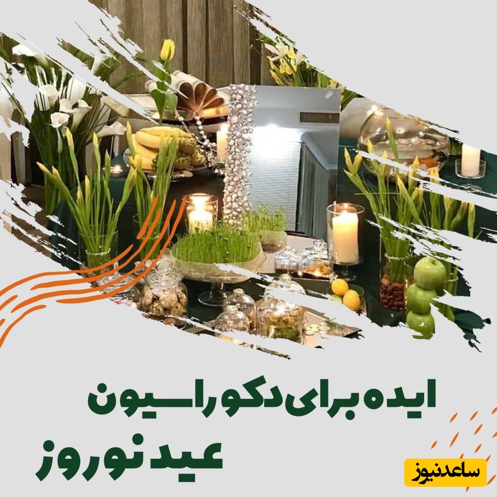 با این 10 ترفند ساده، خانه را برای سال جدید آماده کنید / تغییر دکوراسیون برای نوروز 1405 با کمترین هزینه