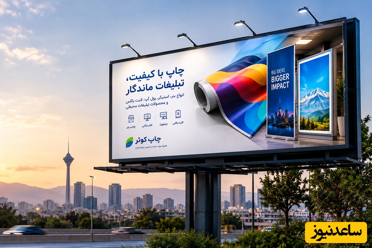 بیلبورد تبلیغاتی