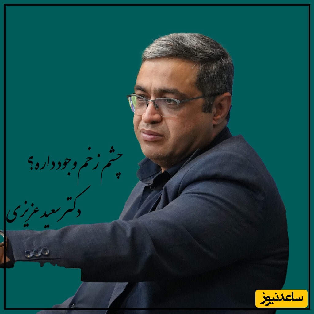 دکتر سعید عزیزی: چشم زخم وجود داره اما آیه دارویی چشم زخم، ون یکاد نیست! آیه دفع چشم زخم...+ ویدیو