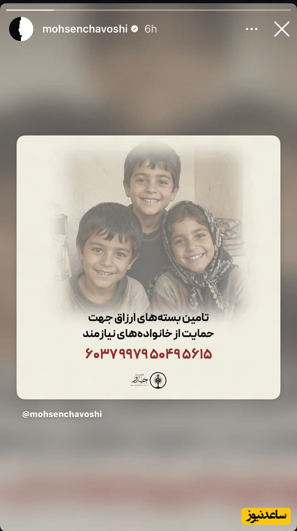 استوری محسن چاوشی