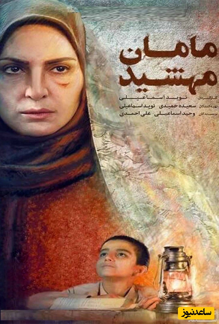 معرفی فیلم مامان مهشید