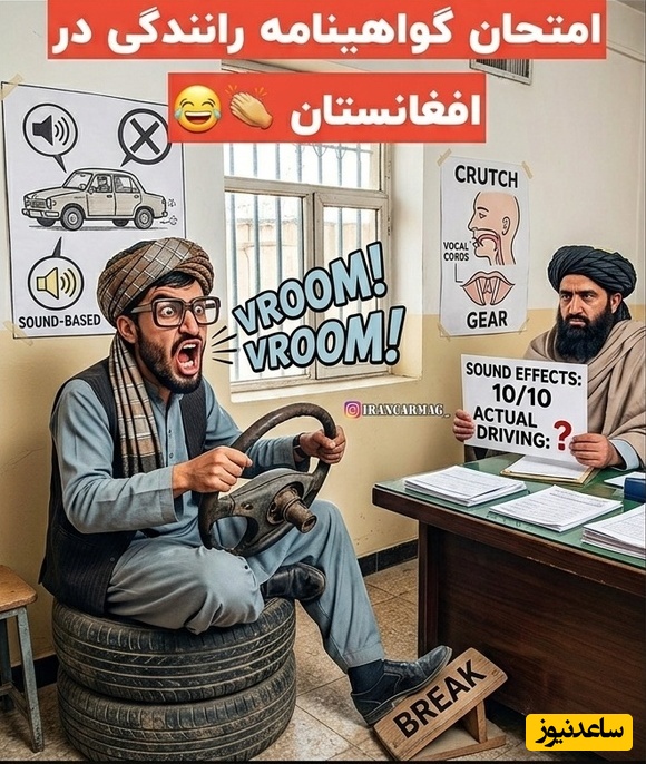 عجیب‌ترین روش امتحان رانندگی به سبک افغانستان / مرزهای تخیل رو یه تنه جابجا کردن؛ گاز بده، دنده عوض کن😂