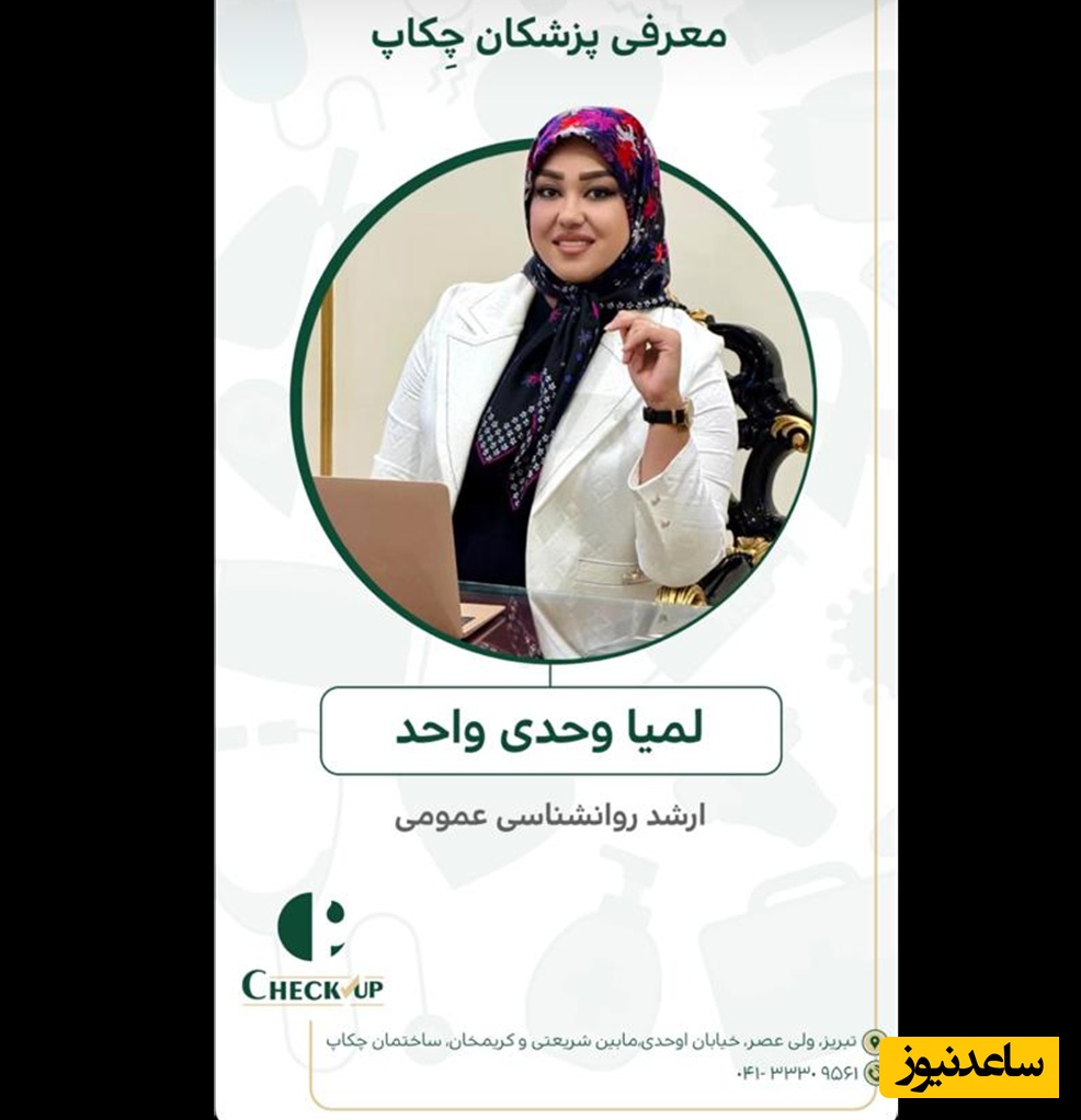 خانم لمیا وحدی واحد