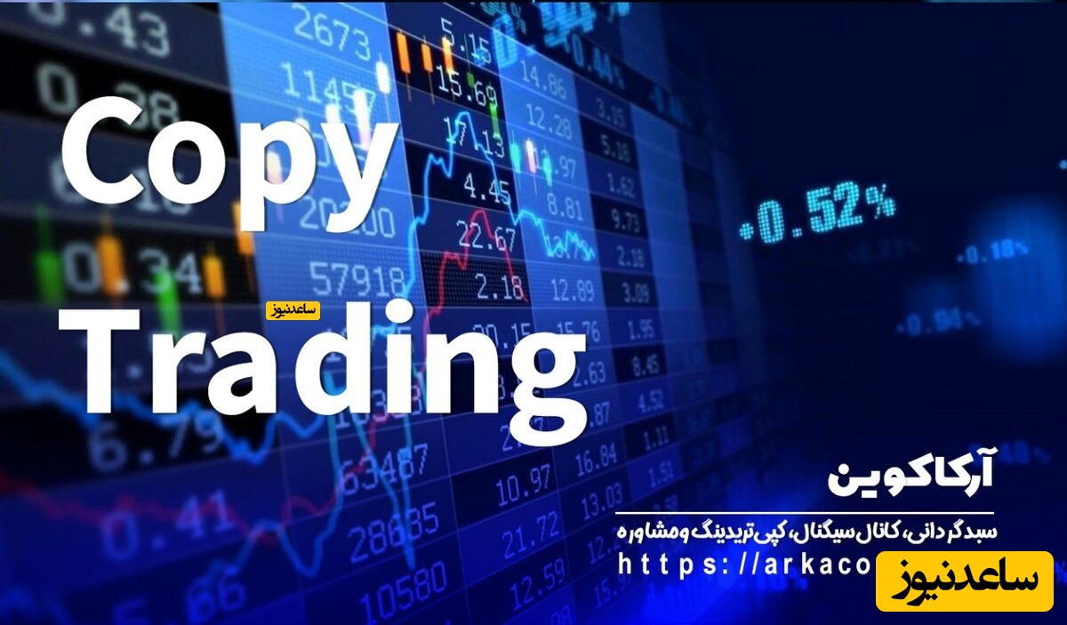 کپی تریدینگ ارز دیجیتال آرکاکوین