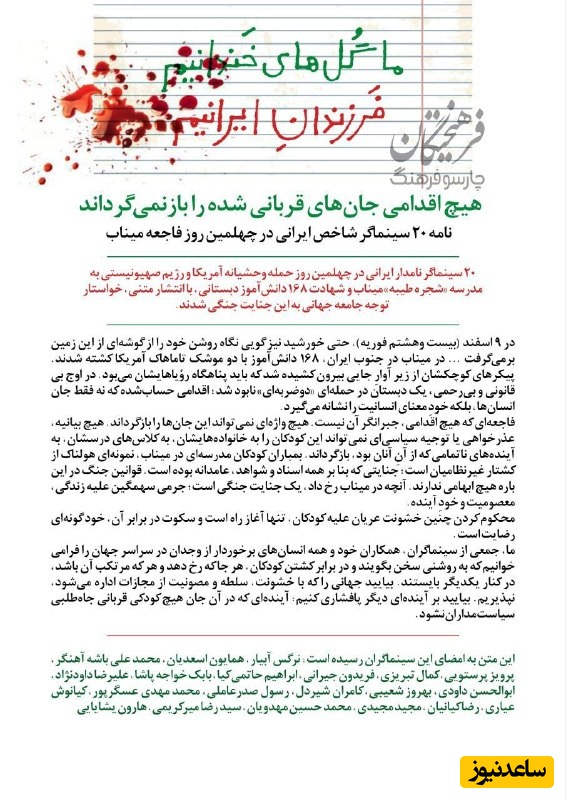 بیانیه سینماگران