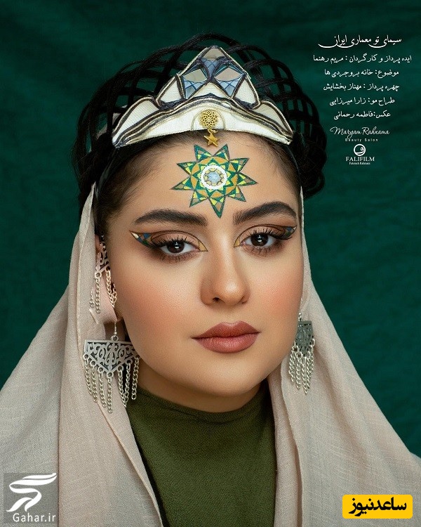 فاطیما بهارمست