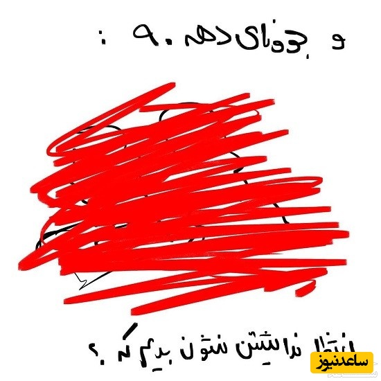 کاریکاتور ازدواج جوانان هر دهه