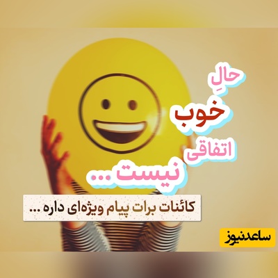 کائنات پیام ویژه‌ای برات داره / پیام انگیزشی امروز جمعه 13 شهریور 1405: حال خوب اتفاقی نیست؛ باید ببینی کدام نیاز واقعی‌ات مدتی است نادیده گرفته شده