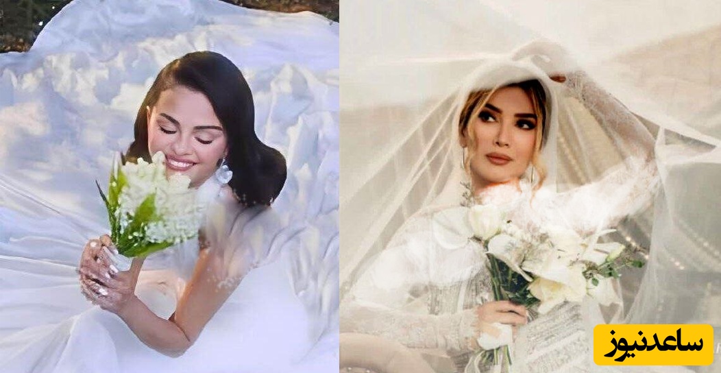 مقایسه 3 لباس عروس مجلل و شاهانه سلنا گومز، با بازیگران ایرانی که پاییز امسال عروسی کردند/ متین ستوده، آرزو همسر محمد نادری