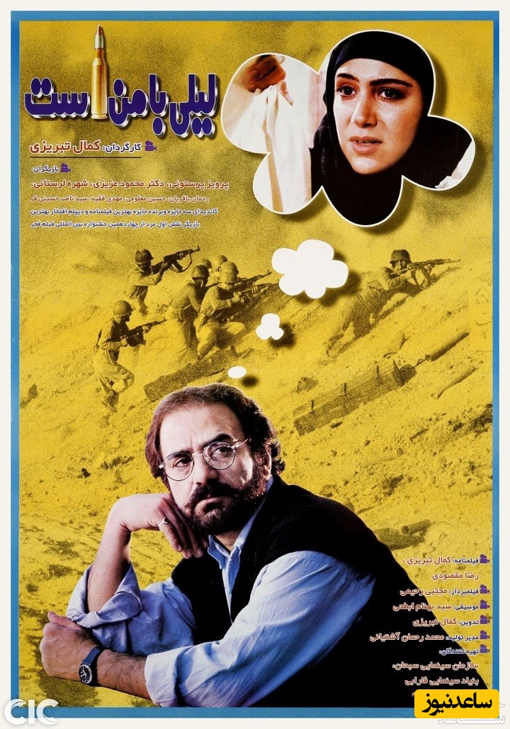 معرفی فیلم لیلی با من است / تحلیل شخصیت‌ها و بررسی داستان