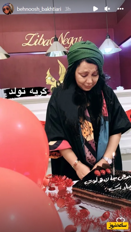 بهنوش بختیاری 