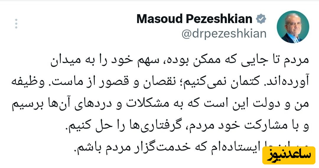 مسعود پزشکیان