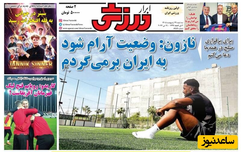 روزنامه ورزشی