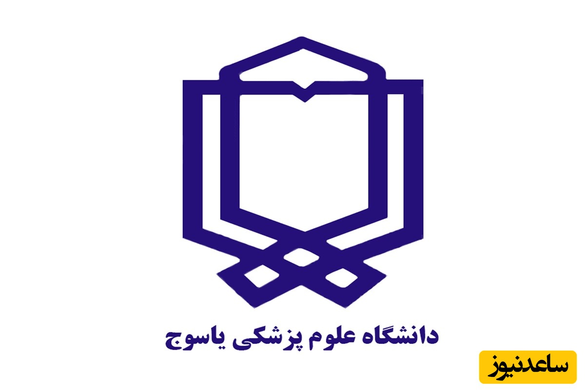 نحوه دریافت فیش حقوقی کارکنان دانشگاه علوم پزشکی یاسوج