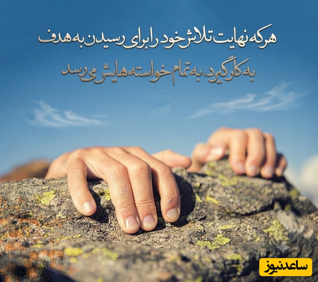 کائنات پیام ویژه ای برات داره/ هیچ کس نمی تواند نور درونت را خاموش کند، مگر اینکه خودت اجازه بدهی / پیام انگیزشی امروز 20 تیر 1405 + ویدئو