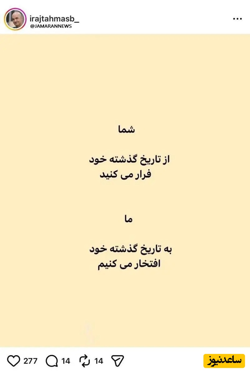 استوری ایرج طهماسب