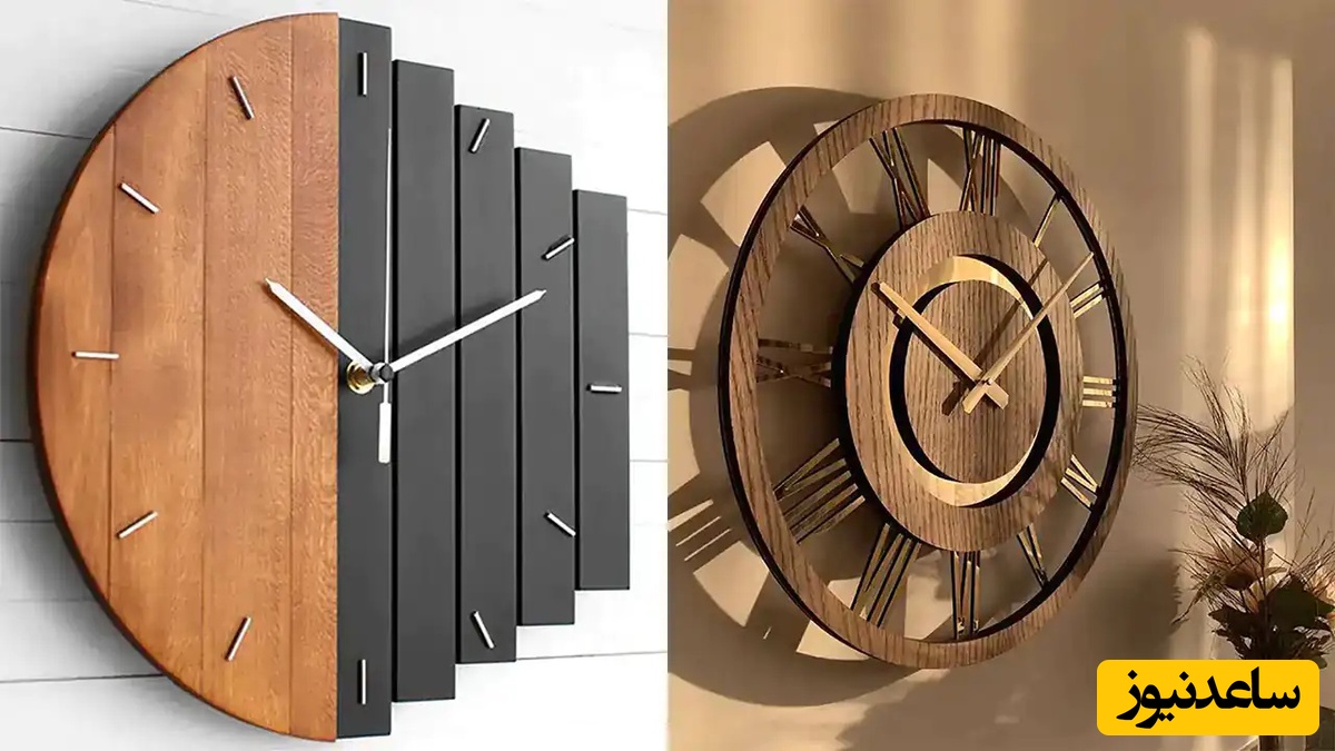 جدیدترین و زیباترین مدل های ساعت دیواری چوبی امسال/ خونه خودتون رو با ما لاکچری کنید+ عکس