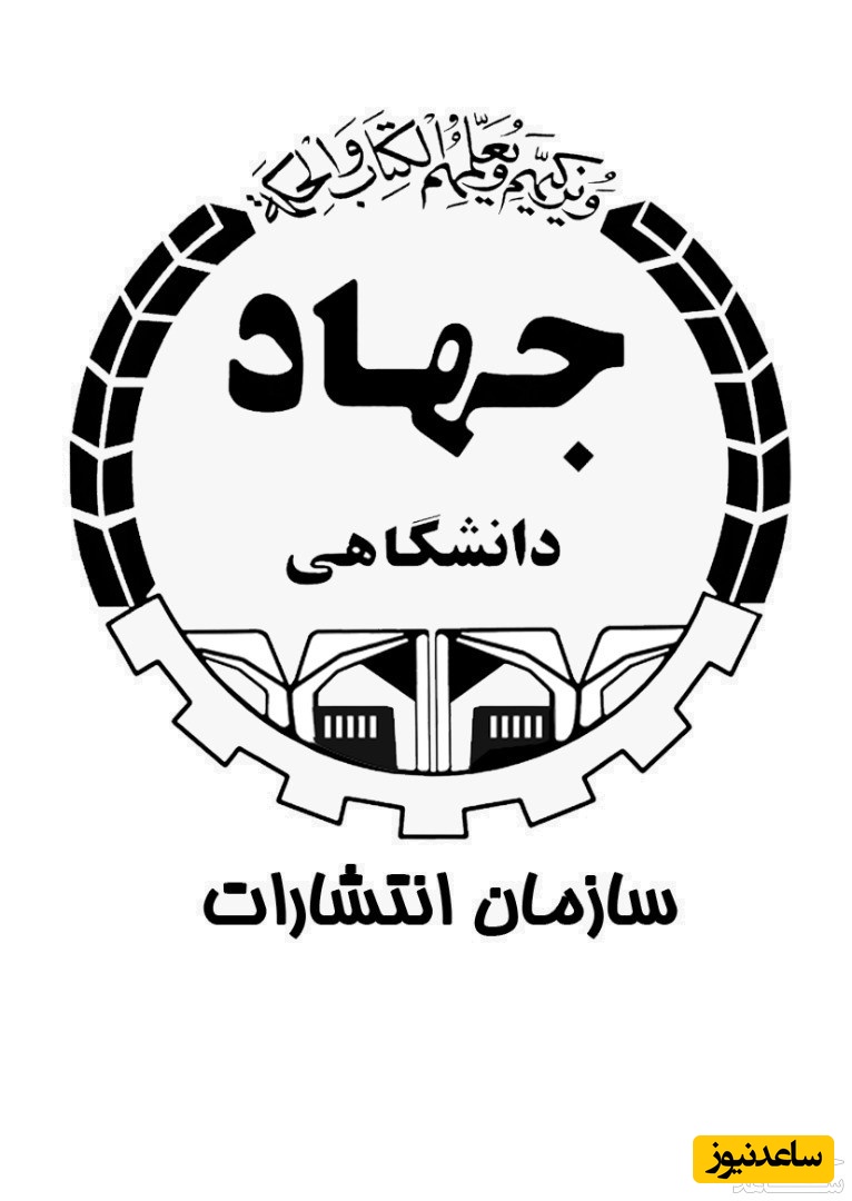 جهاد دانشگاهی